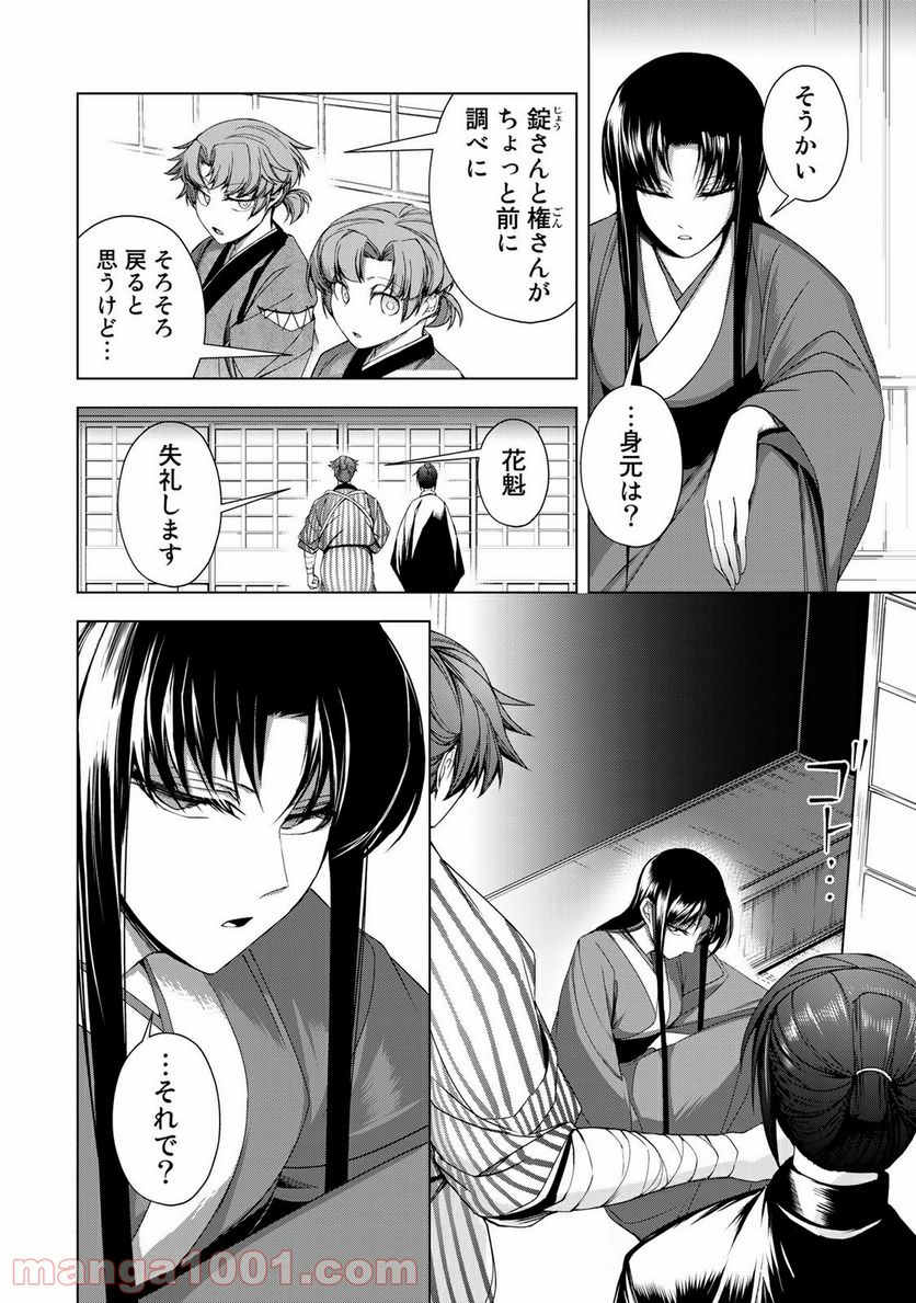 Cocoon 第6.1話 - Page 10