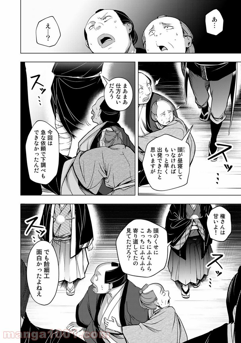 Cocoon 第1.2話 - Page 2