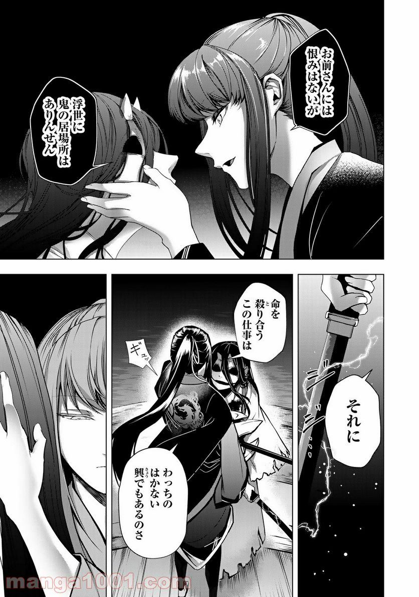 Cocoon 第1.2話 - Page 29