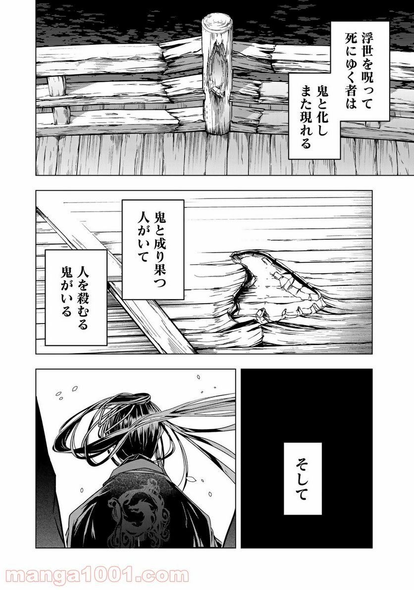 Cocoon 第1.2話 - Page 34