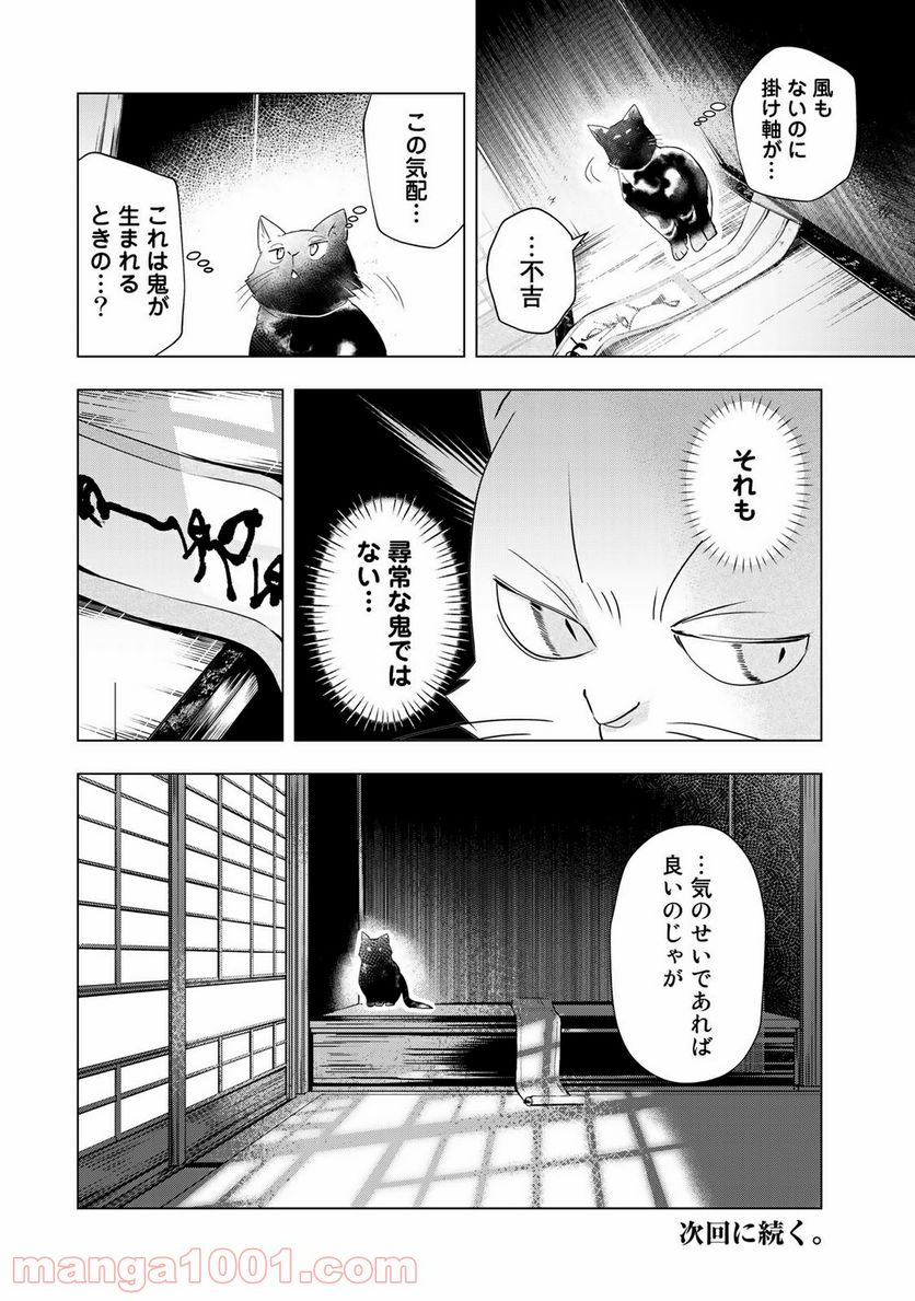 Cocoon 第1.2話 - Page 38