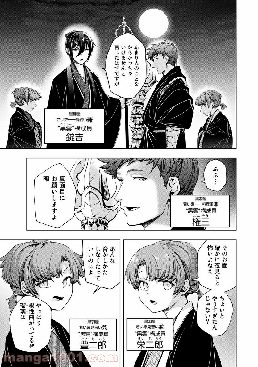 Cocoon 第1.2話 - Page 5