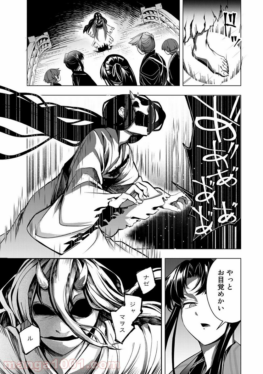 Cocoon 第1.2話 - Page 7