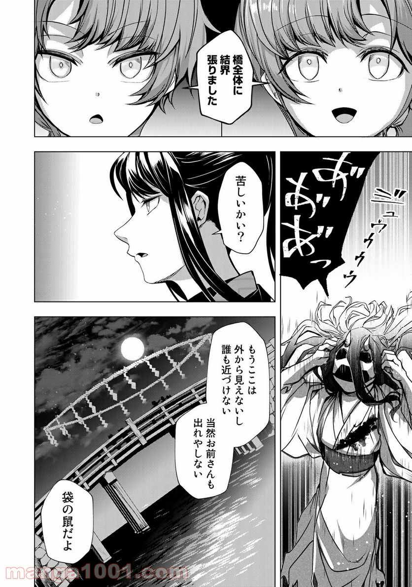 Cocoon 第1.2話 - Page 10