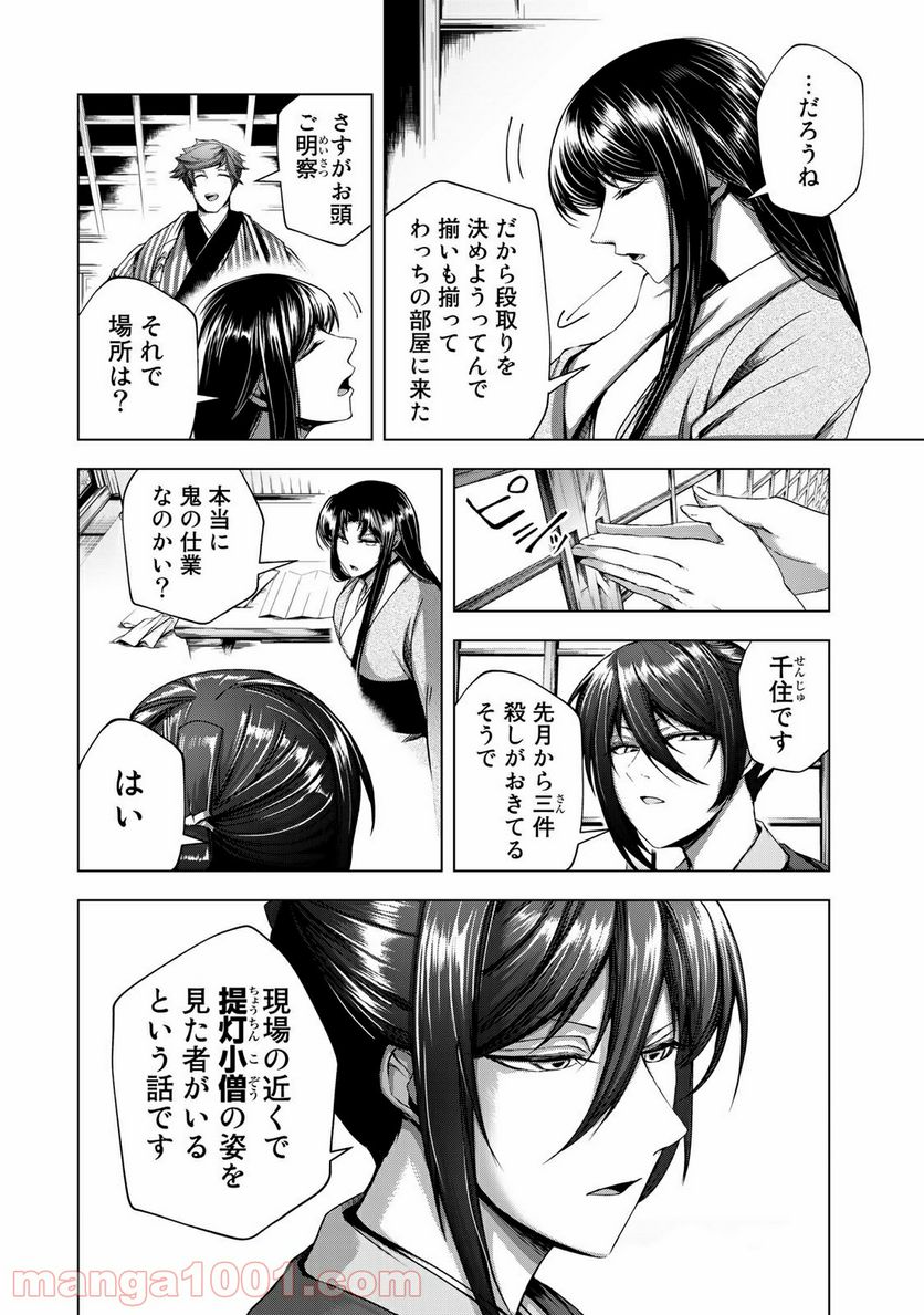 Cocoon 第4.1話 - Page 2