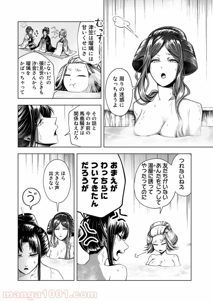 Cocoon 第4.1話 - Page 12