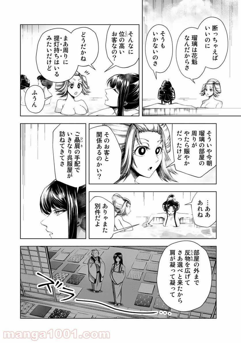 Cocoon 第4.1話 - Page 14