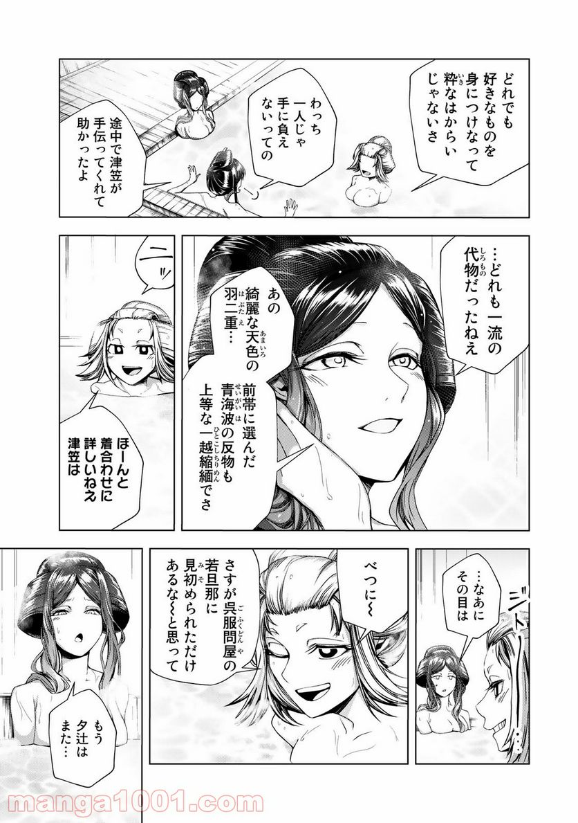 Cocoon 第4.1話 - Page 15