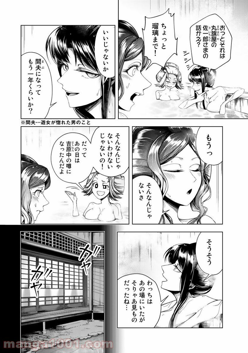 Cocoon 第4.1話 - Page 16