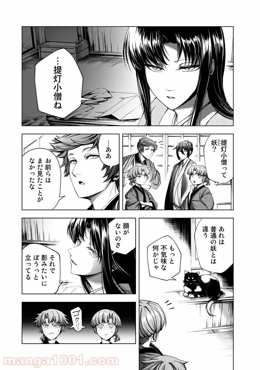 Cocoon 第4.1話 - Page 4