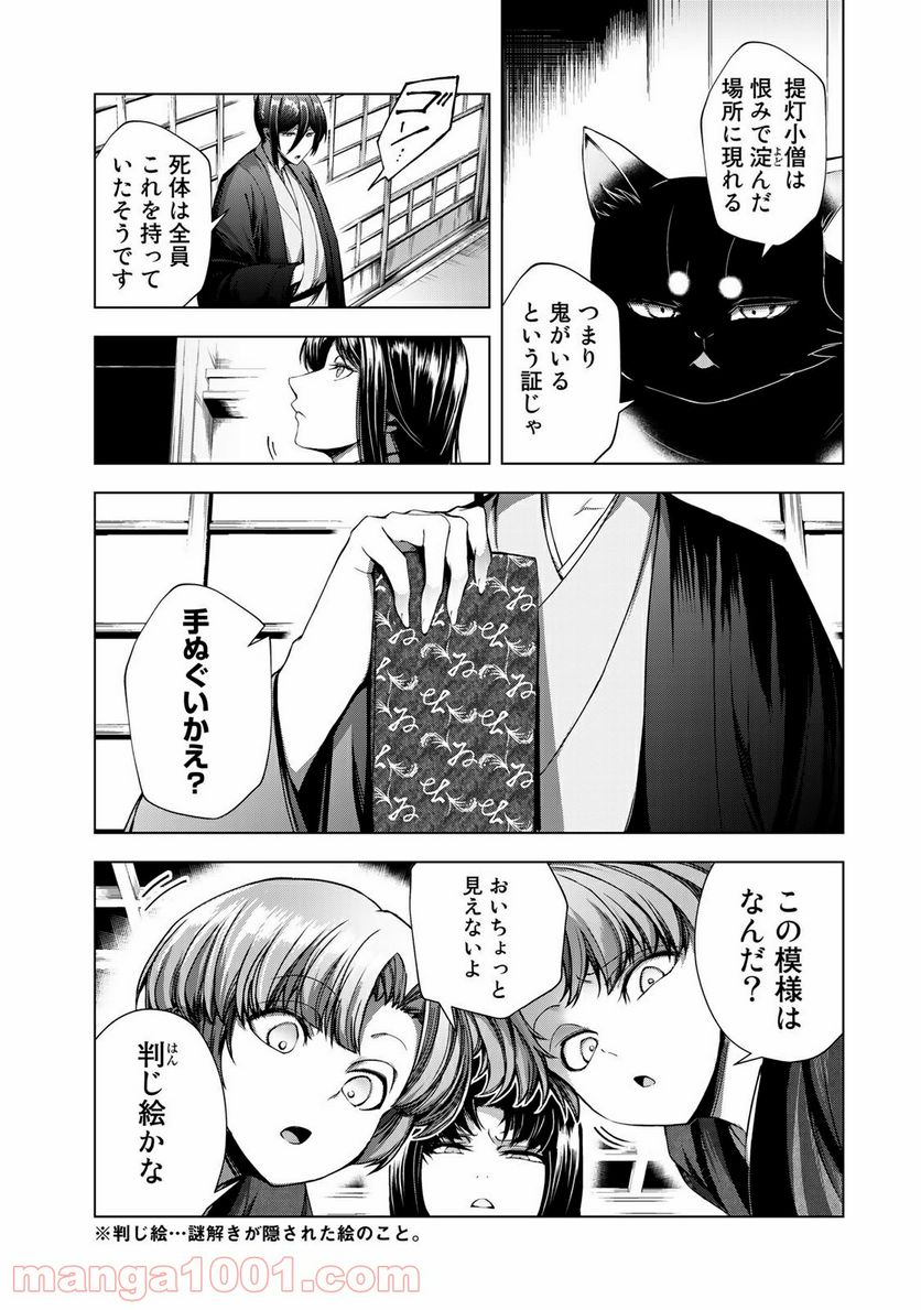 Cocoon 第4.1話 - Page 5