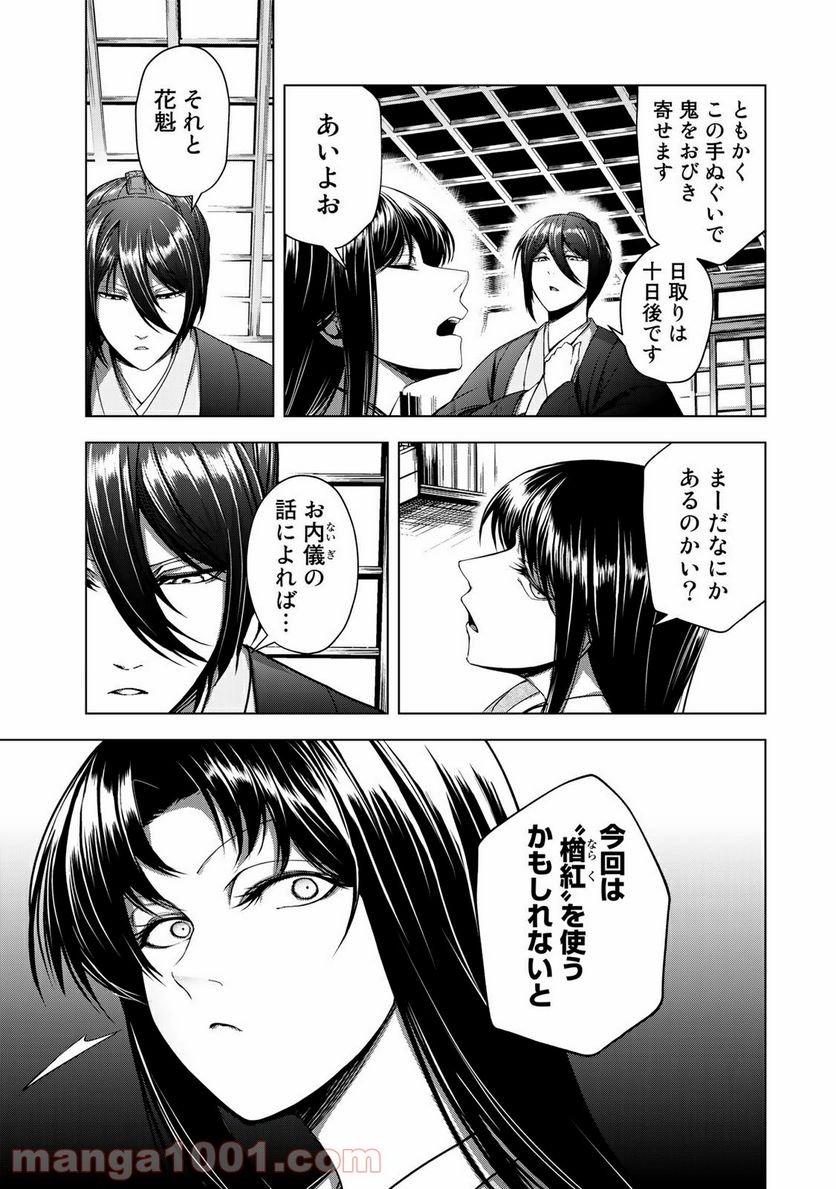 Cocoon 第4.1話 - Page 7