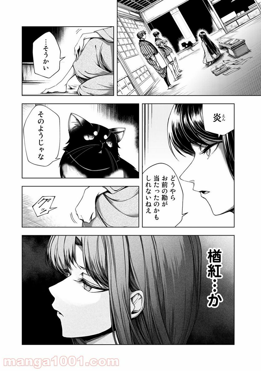 Cocoon 第4.1話 - Page 8