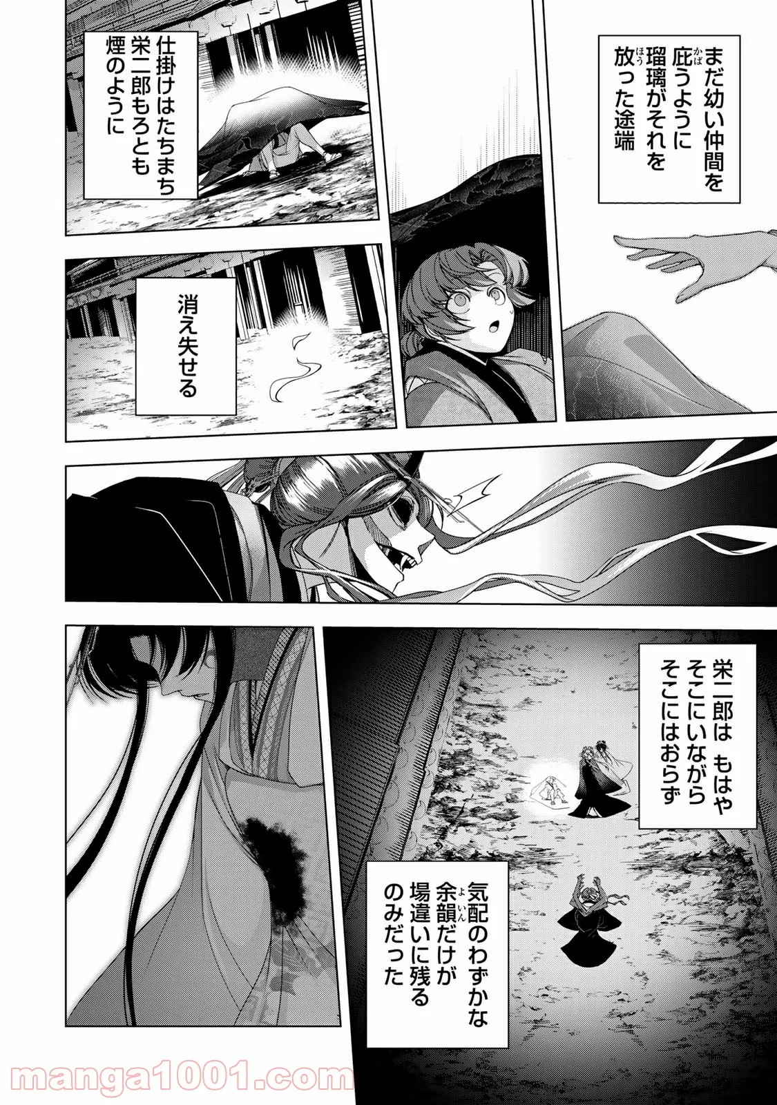 Cocoon 第12.1話 - Page 4