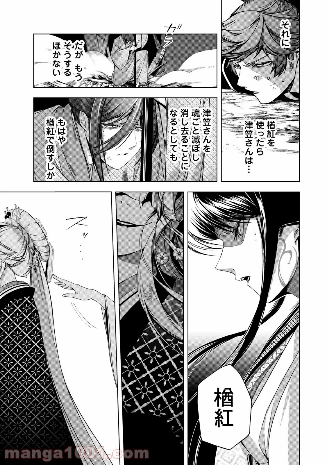 Cocoon 第12.1話 - Page 7