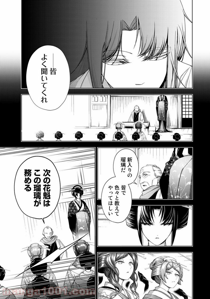 Cocoon 第8.2話 - Page 1