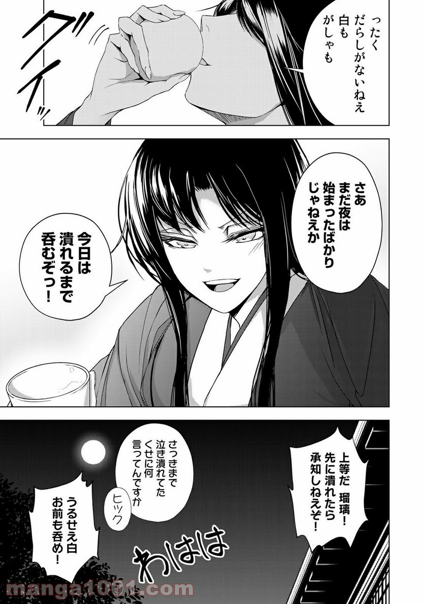 Cocoon 第8.2話 - Page 17