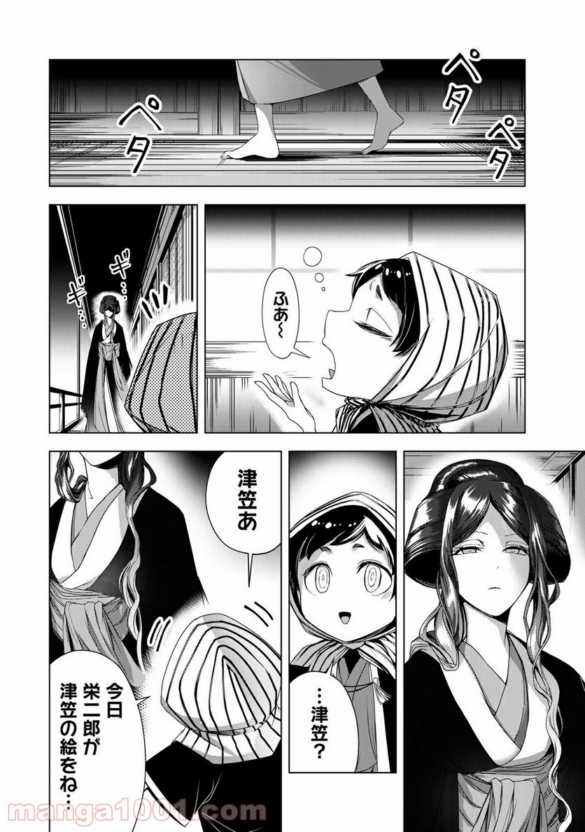 Cocoon 第8.2話 - Page 18