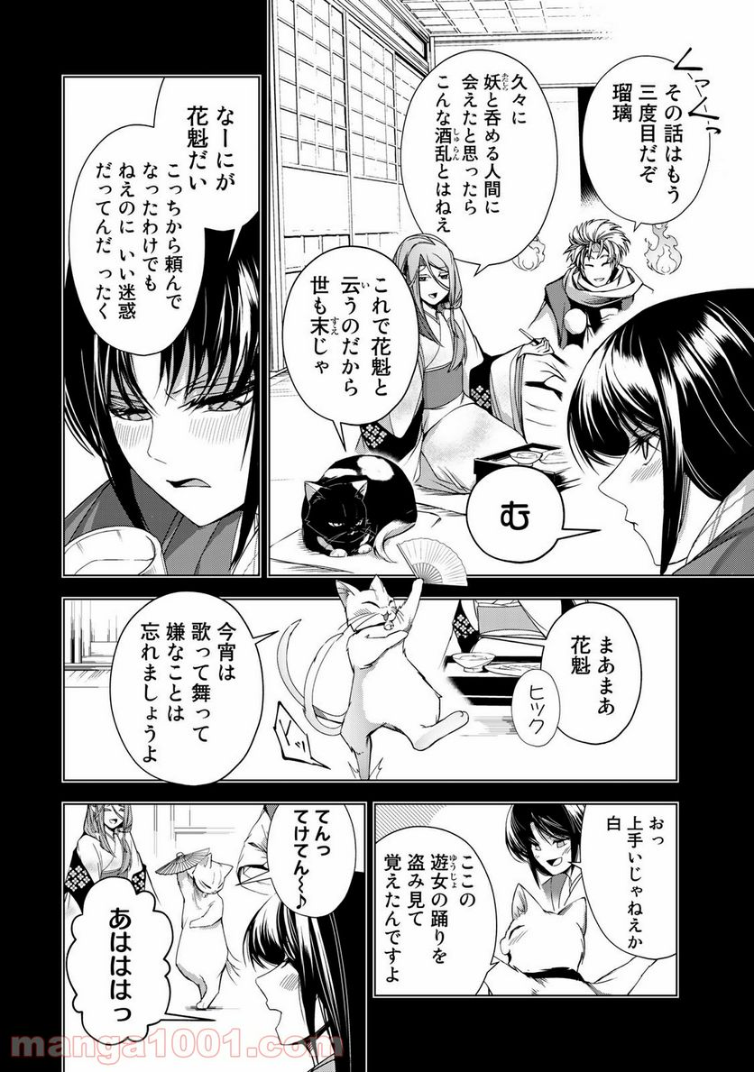 Cocoon 第8.2話 - Page 8