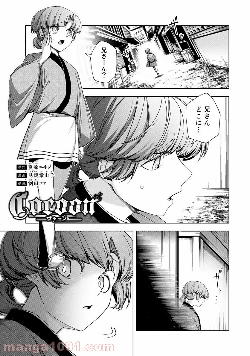 Cocoon 第10.1話 - Page 1