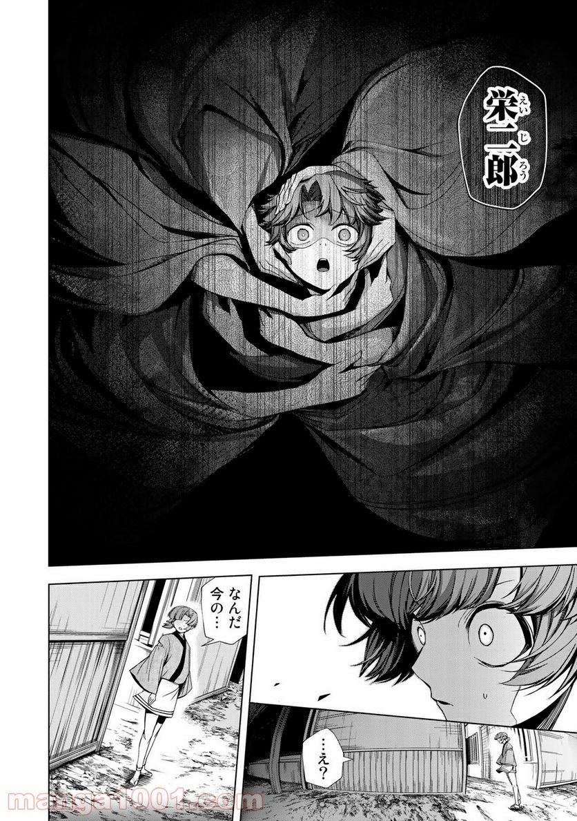 Cocoon 第10.1話 - Page 2