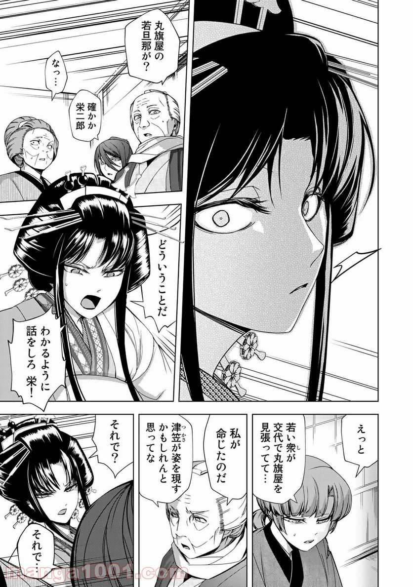 Cocoon 第10.1話 - Page 11