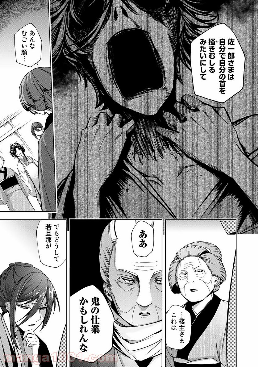 Cocoon 第10.1話 - Page 13