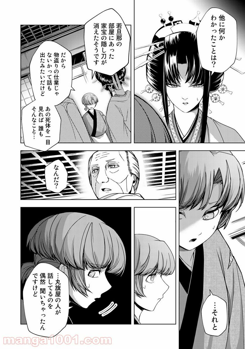 Cocoon 第10.1話 - Page 14