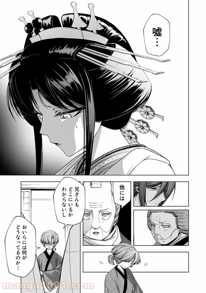 Cocoon 第10.1話 - Page 17