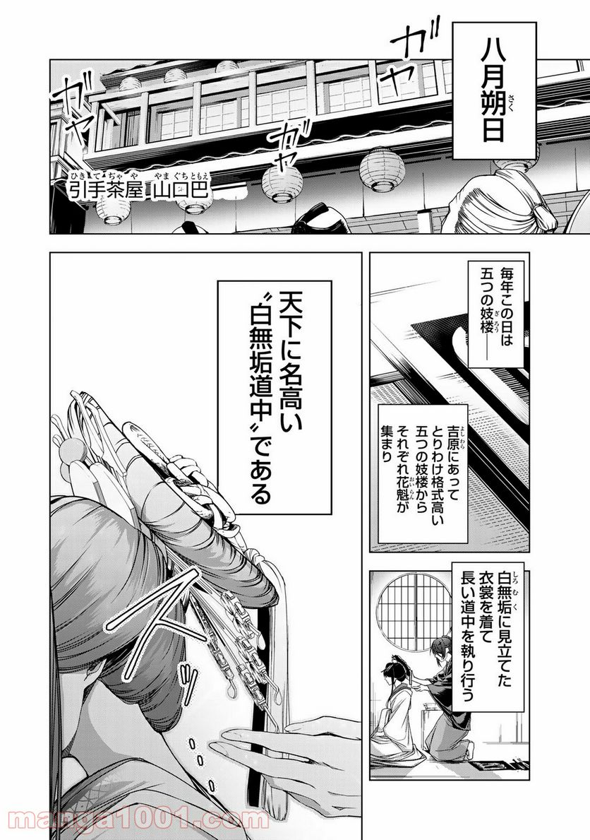 Cocoon 第10.1話 - Page 4