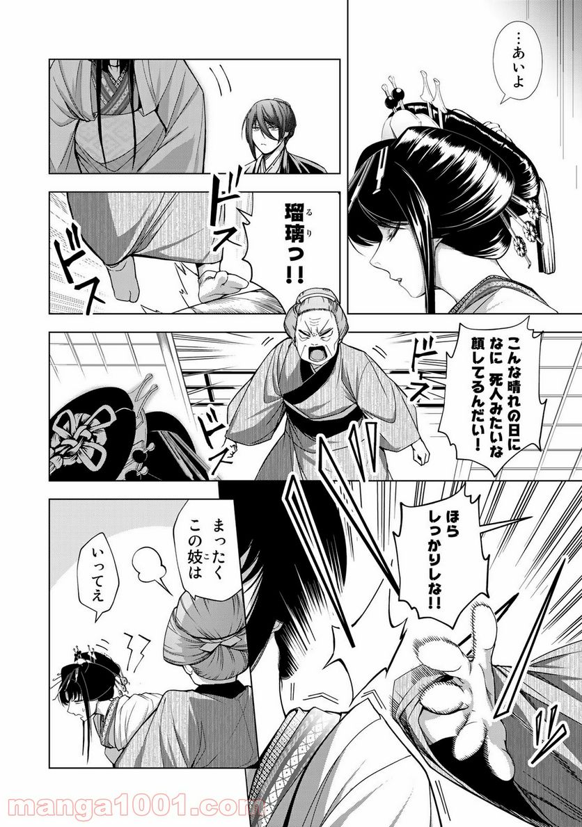 Cocoon 第10.1話 - Page 6