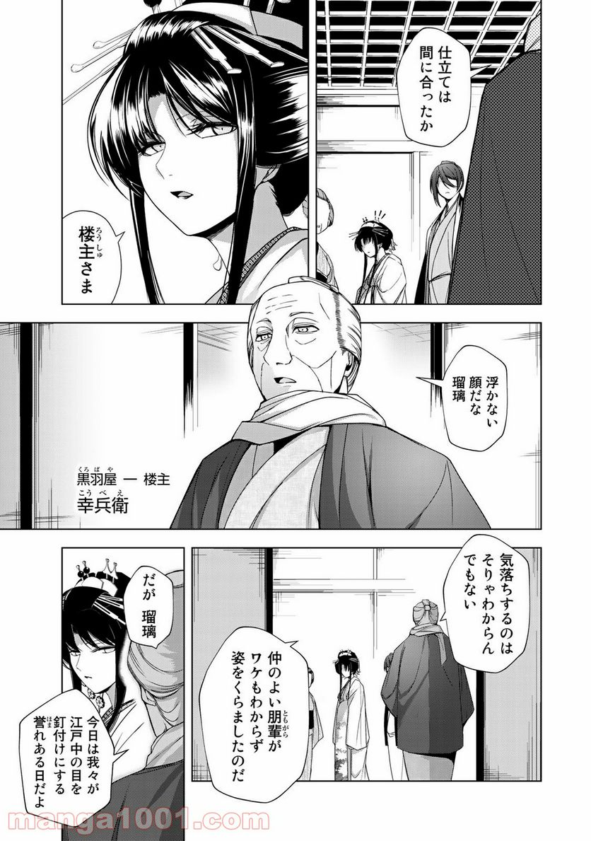 Cocoon 第10.1話 - Page 7