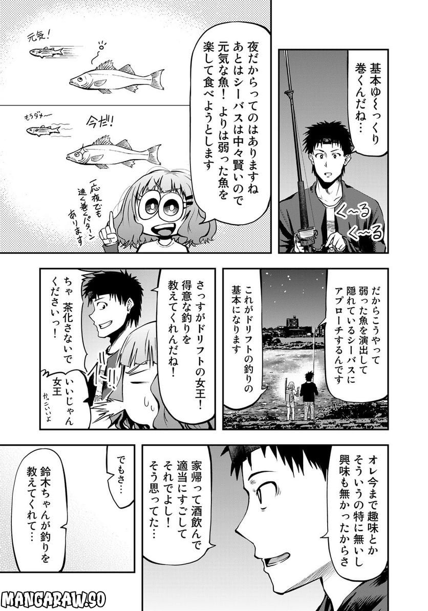 シーバス釣りの鈴木さん 第2話 - Page 17