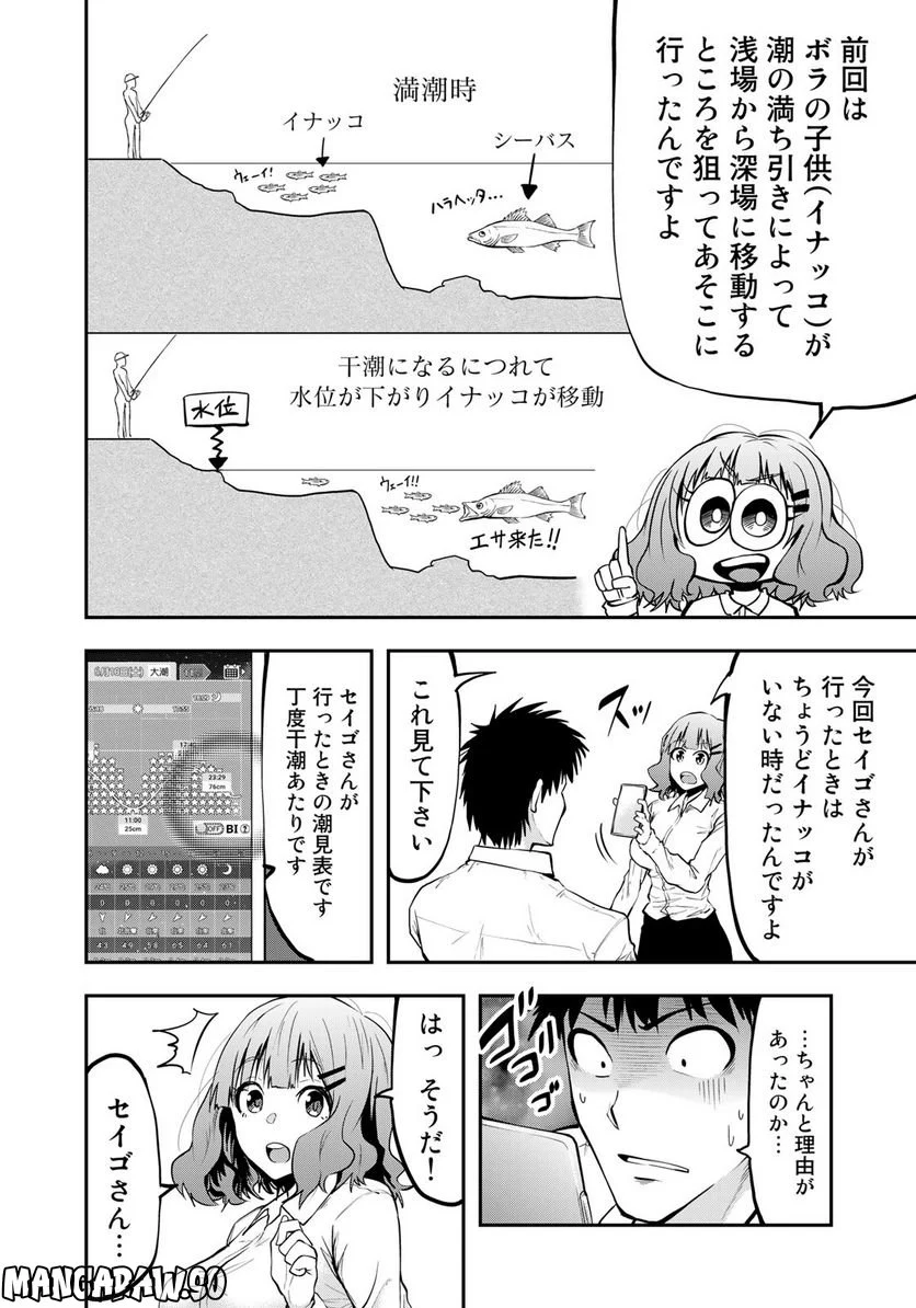 シーバス釣りの鈴木さん 第2話 - Page 6