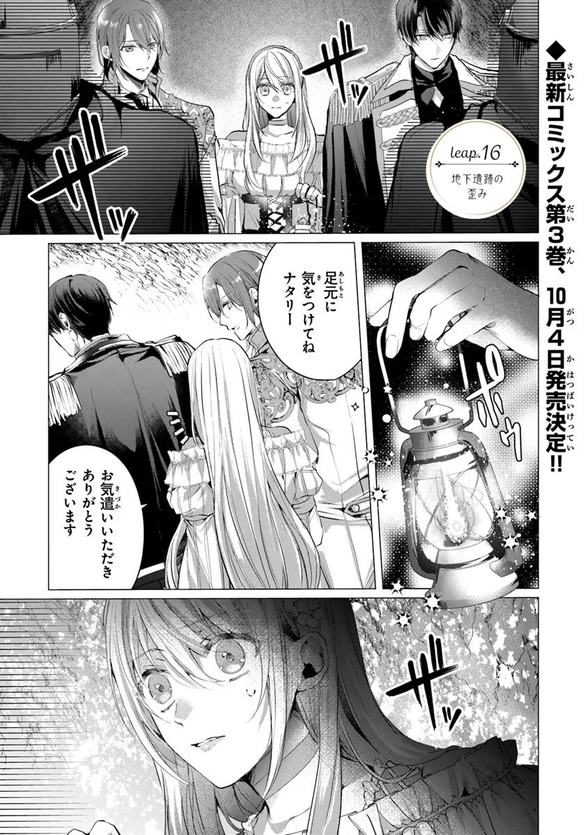 「死んでみろ」と言われたので死にました。 - 第16.1話 - Page 1