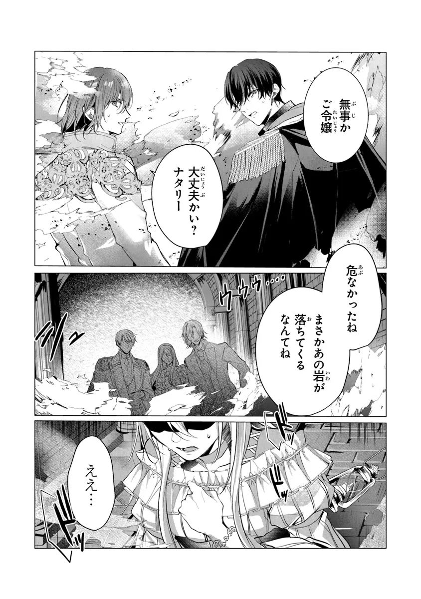 「死んでみろ」と言われたので死にました。 - 第16.1話 - Page 11