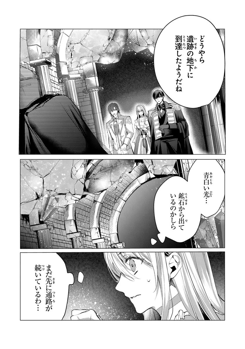 「死んでみろ」と言われたので死にました。 - 第16.1話 - Page 7