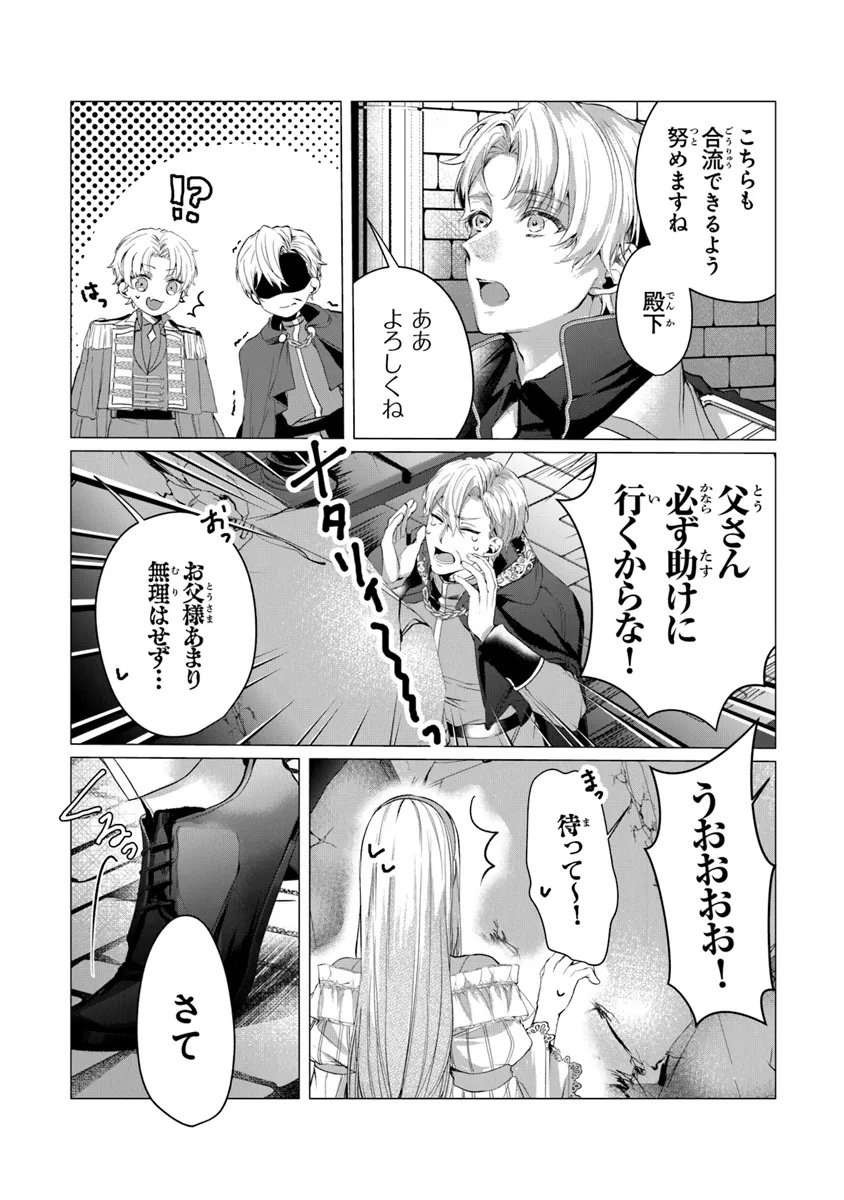 「死んでみろ」と言われたので死にました。 - 第16.2話 - Page 10