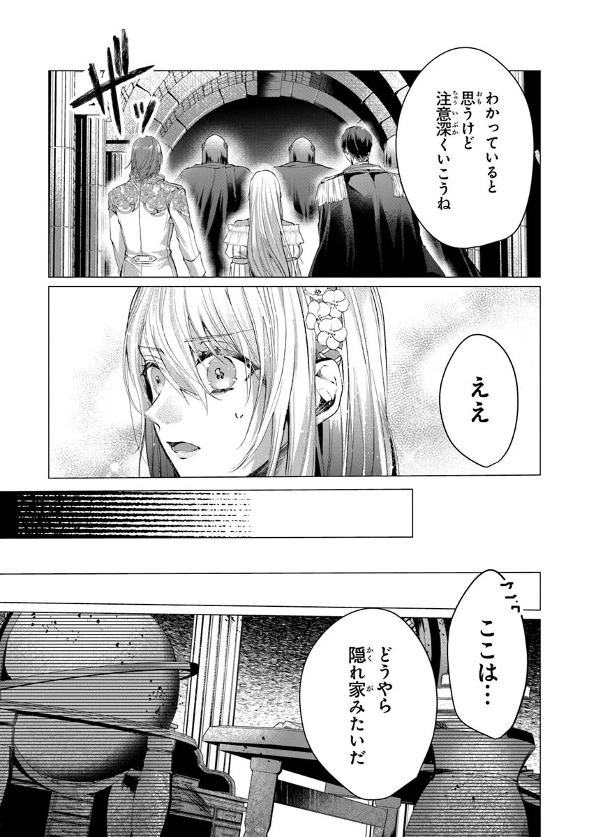 「死んでみろ」と言われたので死にました。 - 第16.2話 - Page 11