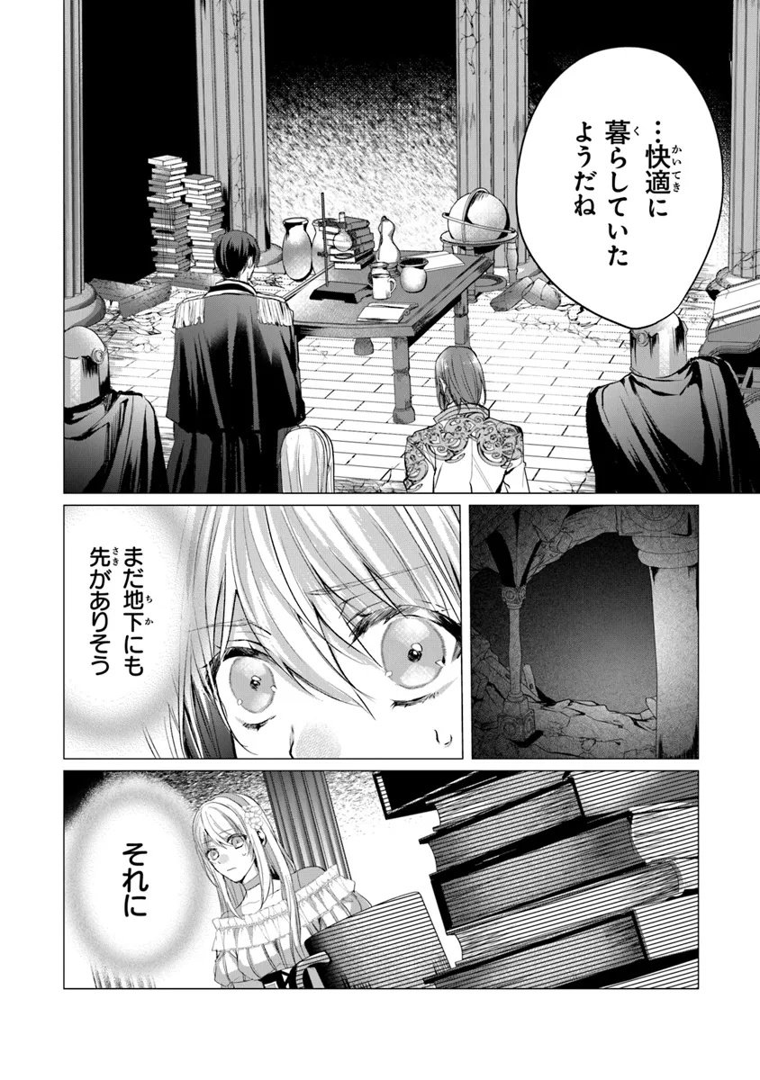 「死んでみろ」と言われたので死にました。 - 第16.2話 - Page 12