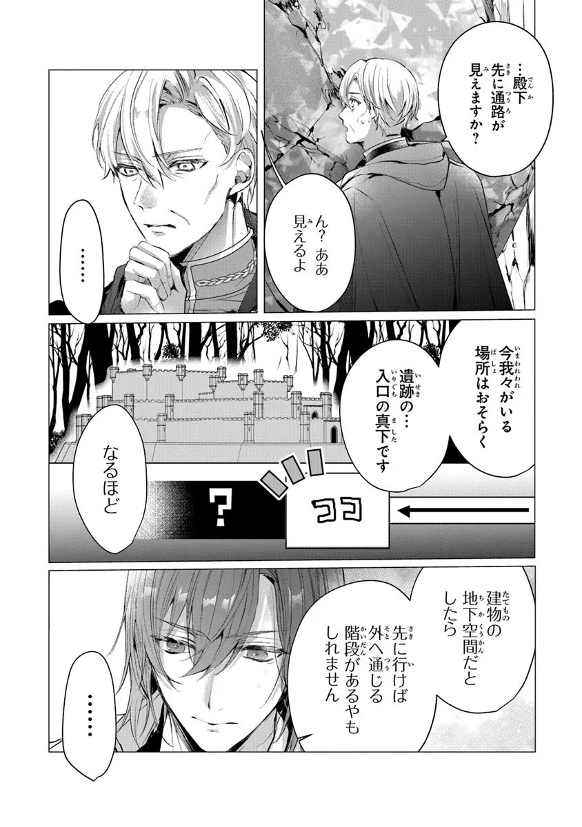 「死んでみろ」と言われたので死にました。 - 第16.2話 - Page 4