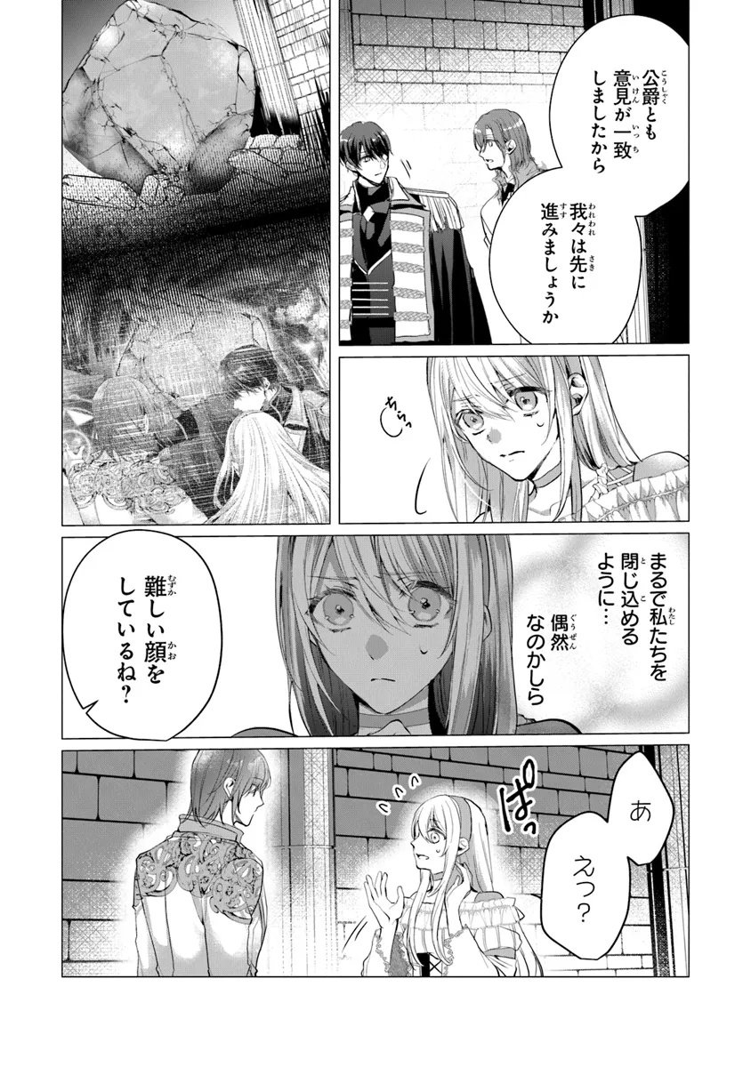 「死んでみろ」と言われたので死にました。 - 第16.2話 - Page 7