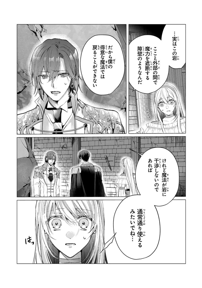 「死んでみろ」と言われたので死にました。 - 第16.2話 - Page 8