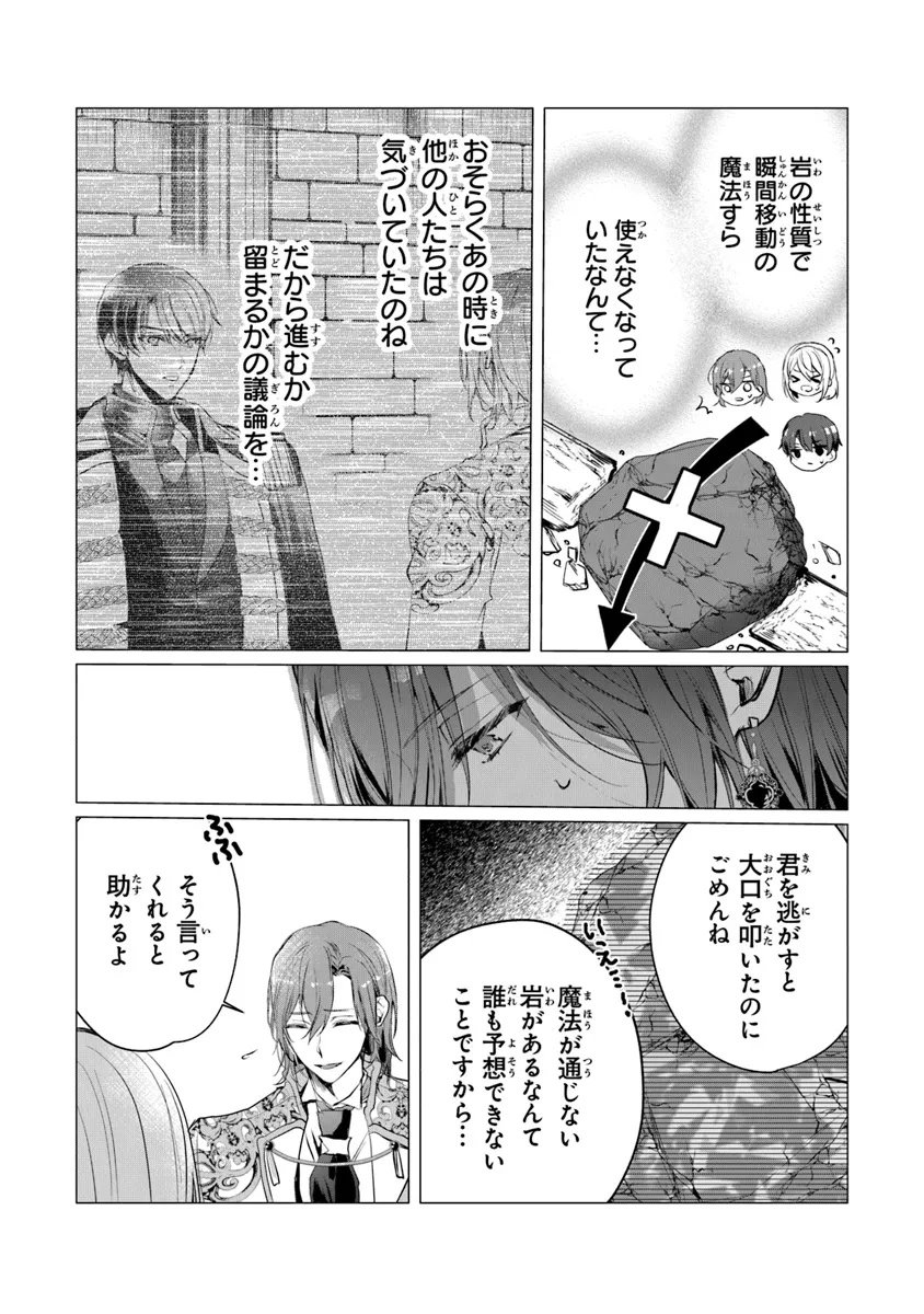 「死んでみろ」と言われたので死にました。 - 第16.2話 - Page 9