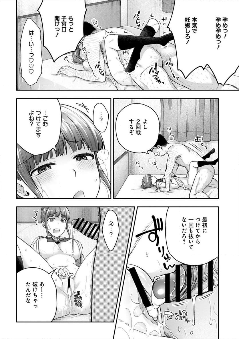 寝取り旅館 ～ドクズおじさんのネトネトしつこい美少女凌辱～ 第10話 - Page 16