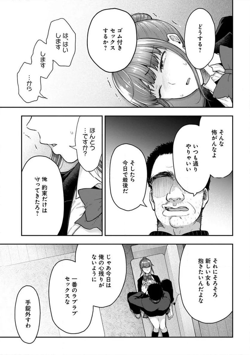 寝取り旅館 ～ドクズおじさんのネトネトしつこい美少女凌辱～ 第10話 - Page 7