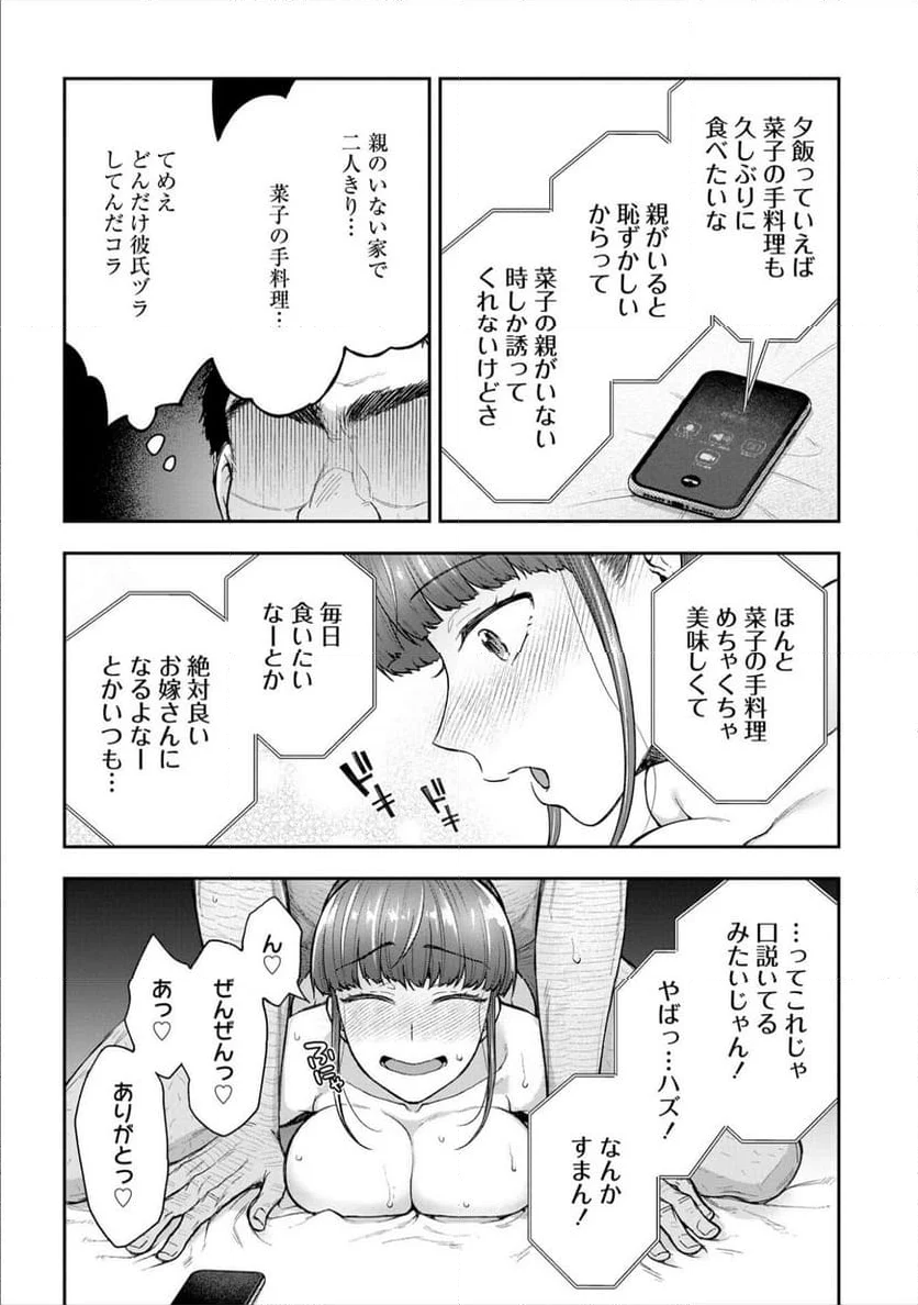 寝取り旅館 ～ドクズおじさんのネトネトしつこい美少女凌辱～ 第9話 - Page 7