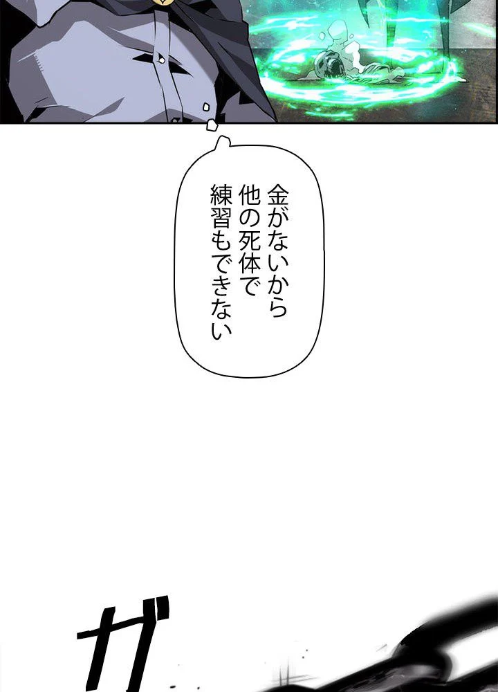 進化特性で最強ネクロマンサー 第4話 - Page 13