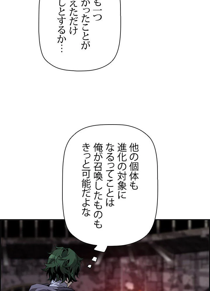 進化特性で最強ネクロマンサー 第4話 - Page 67