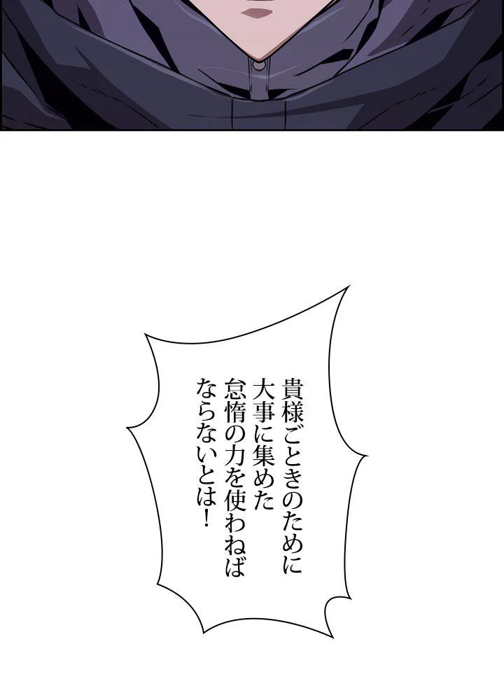 進化特性で最強ネクロマンサー - 第11話 - Page 85